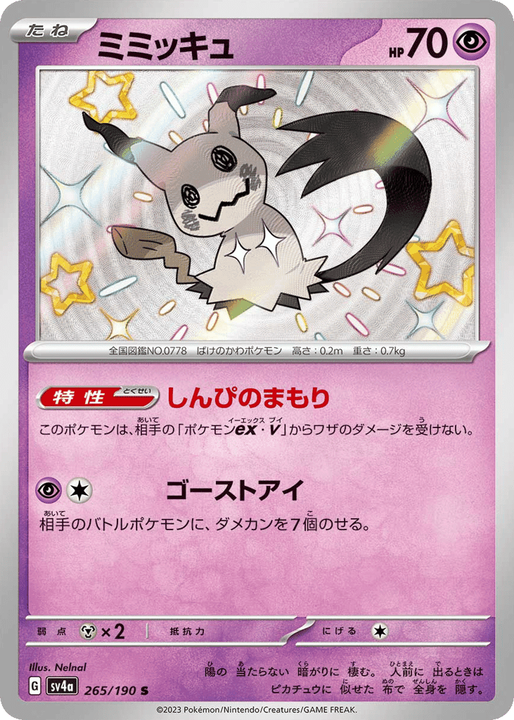 Mimikyu