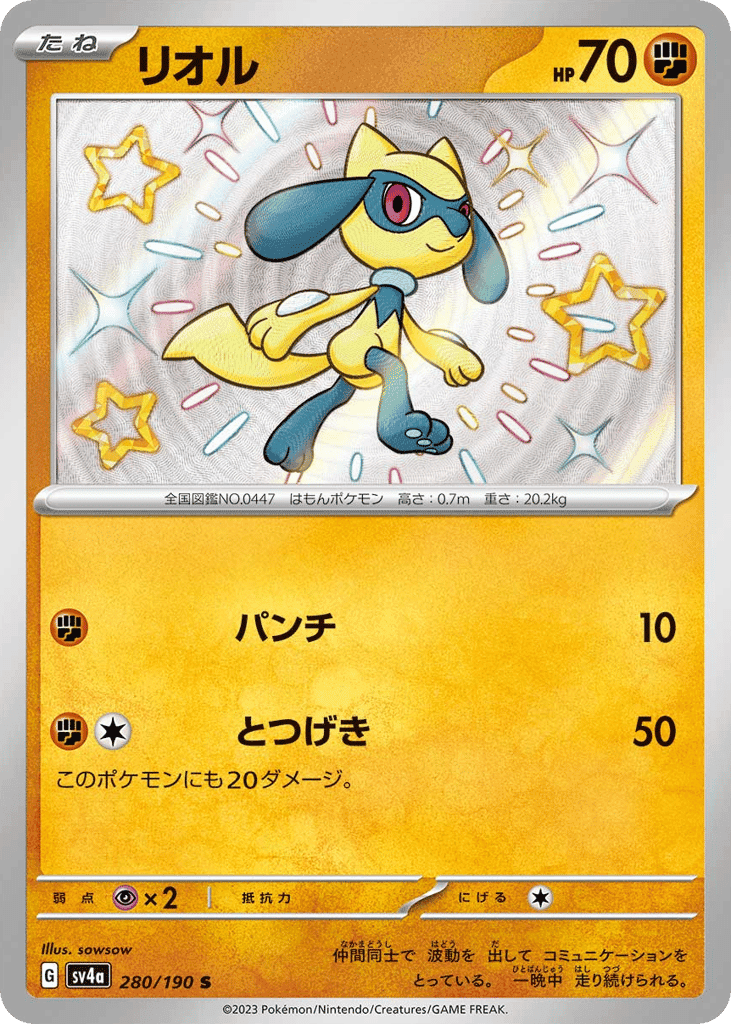 Riolu