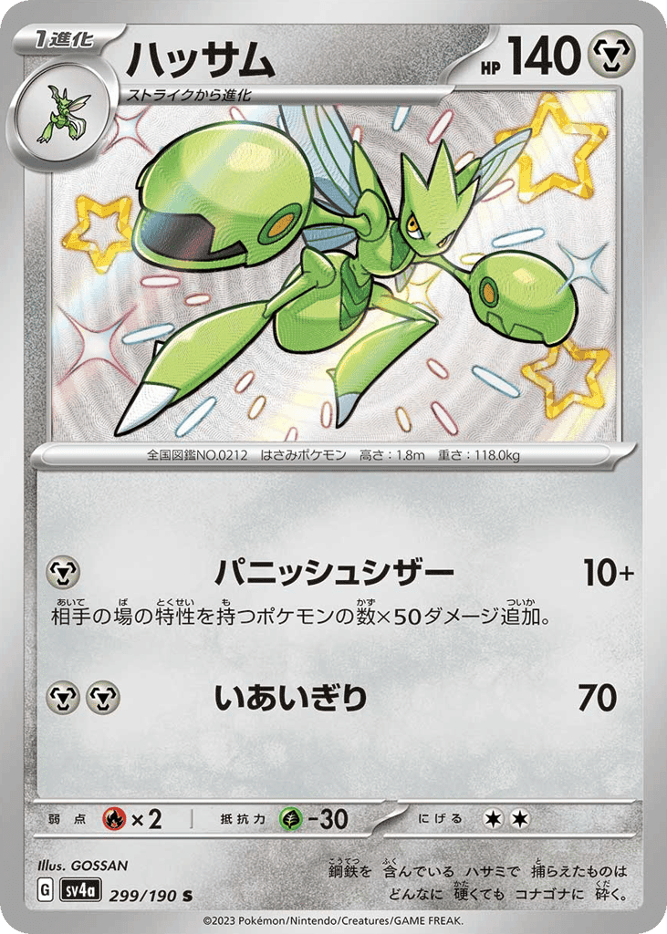 Scizor