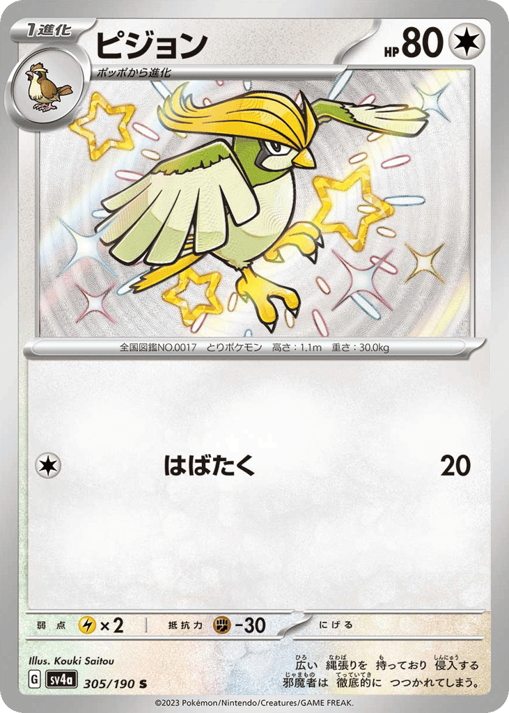 Pidgeotto