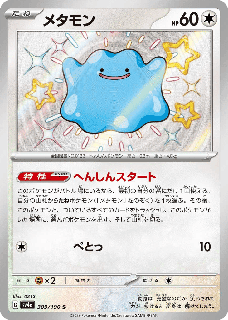Ditto