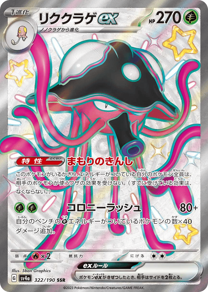 Toedscruel ex