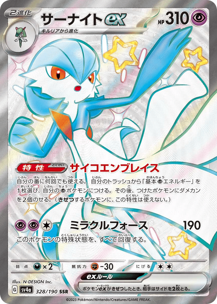 Gardevoir ex