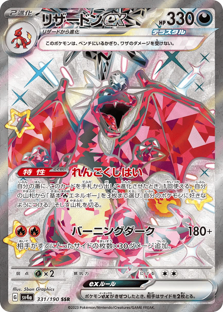 Charizard ex