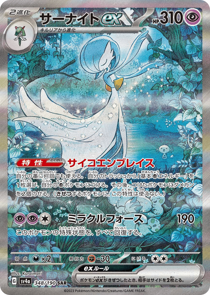 Gardevoir ex