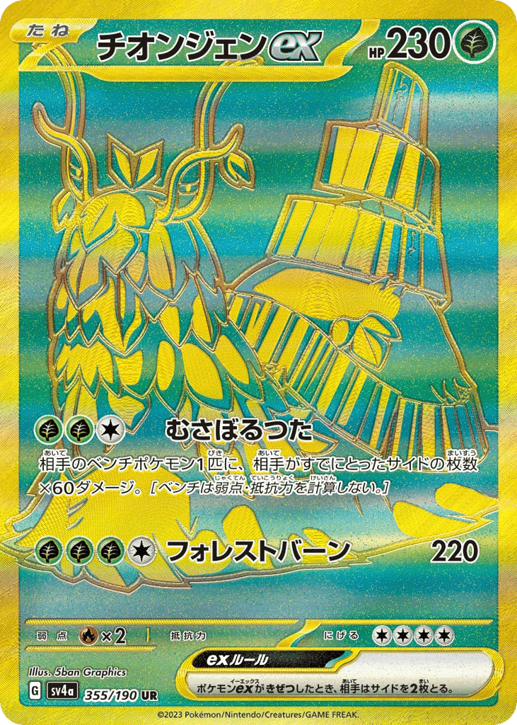 Wo-Chien ex