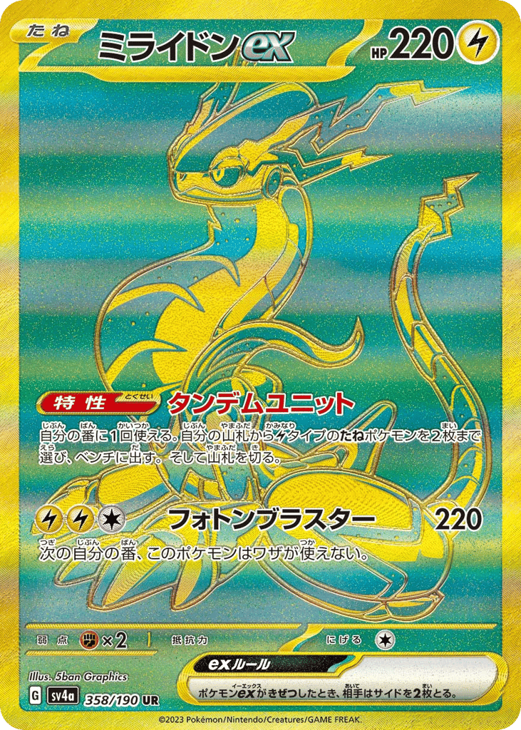 Miraidon ex