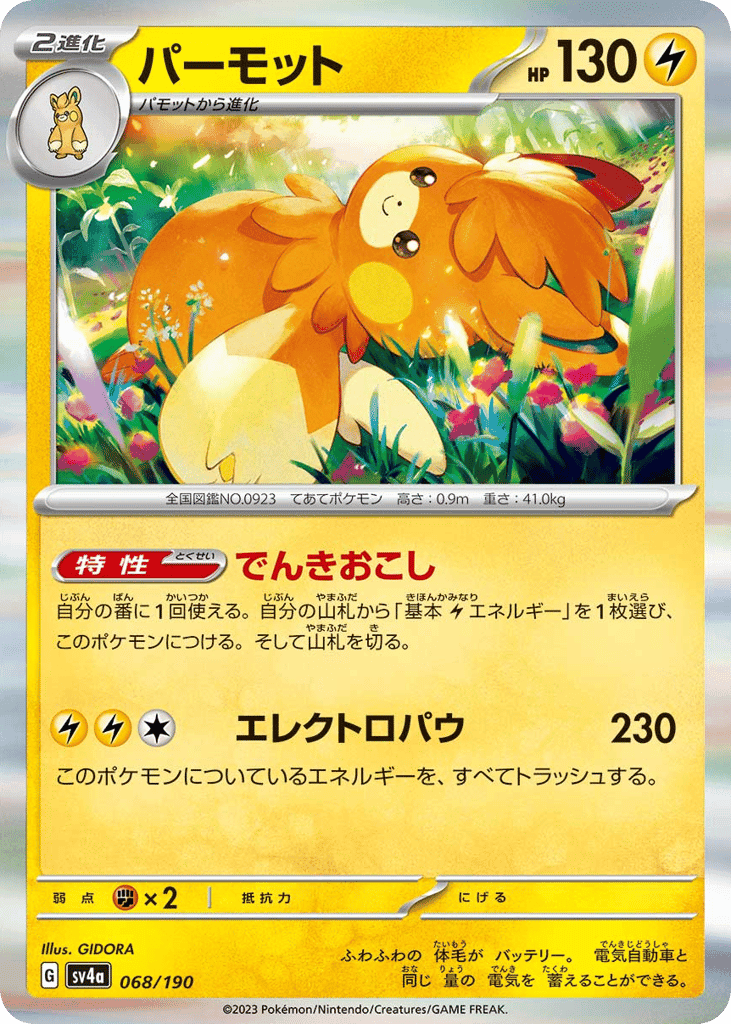 Pawmot