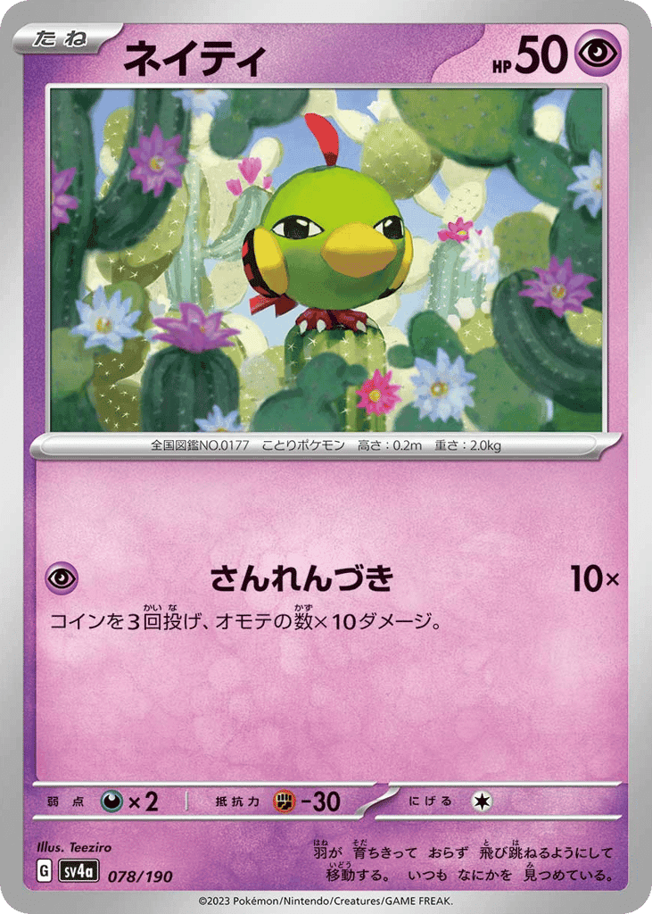 Natu