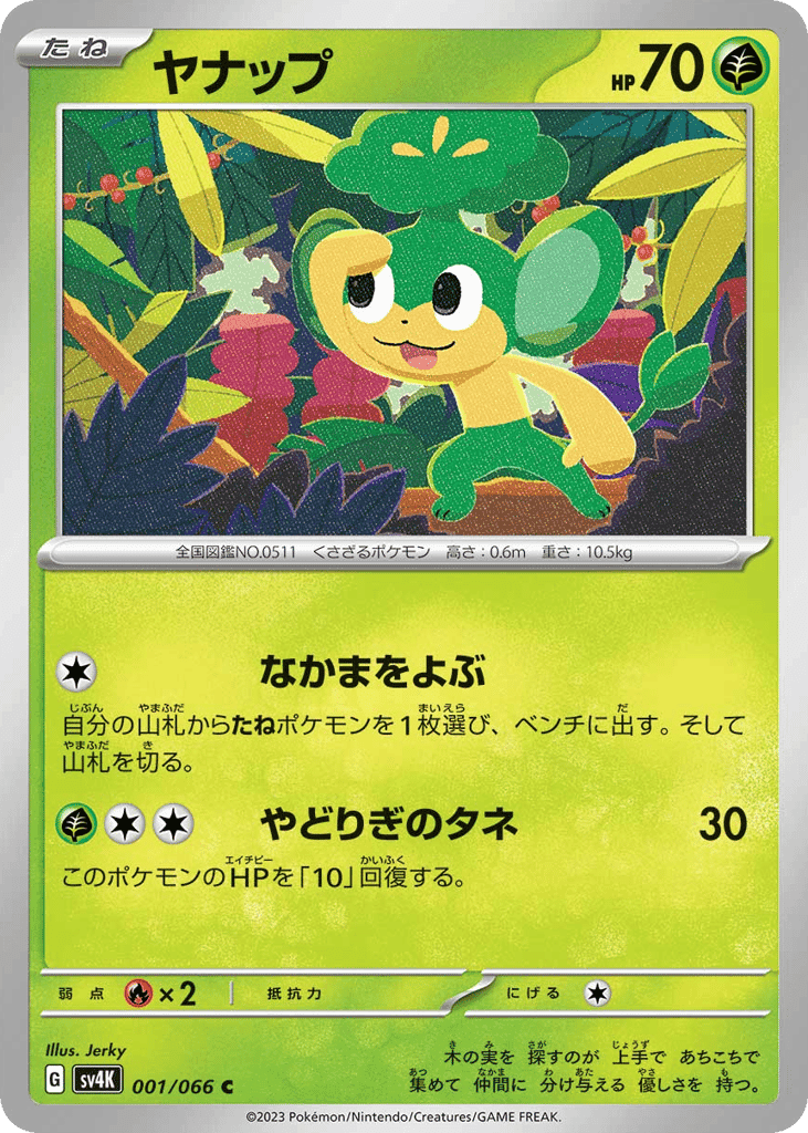 Pansage