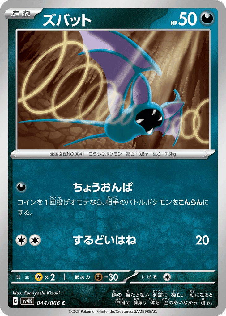 Zubat