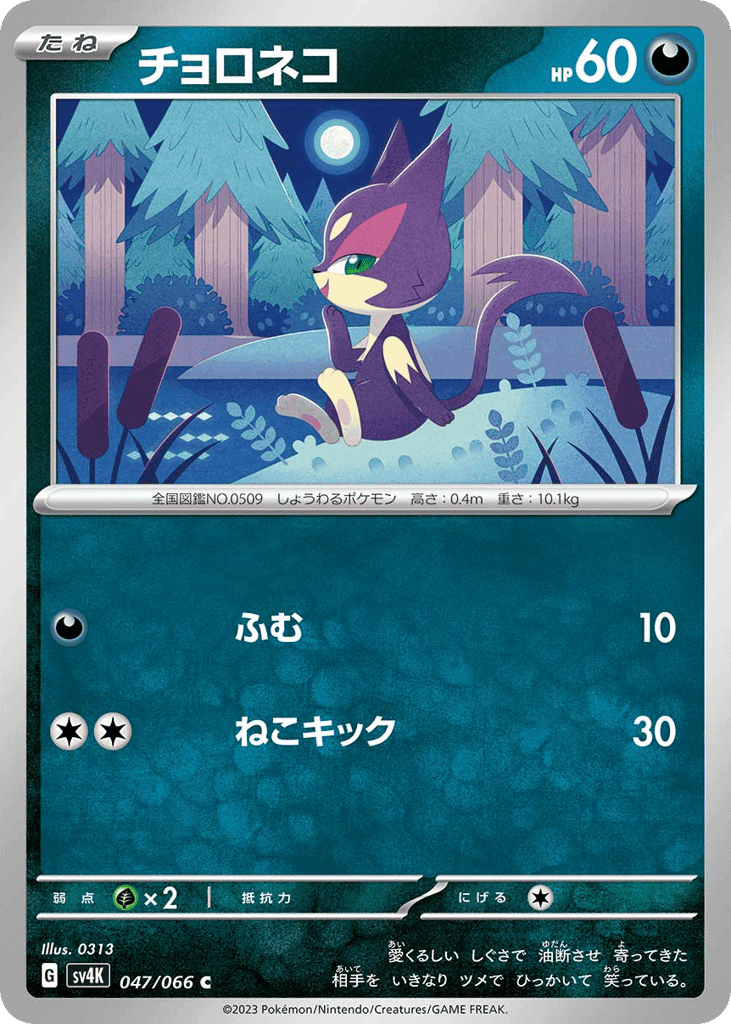 Purrloin