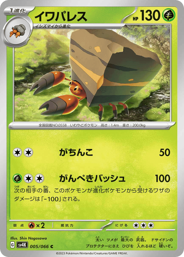 Crustle