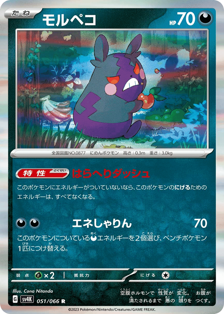 Morpeko