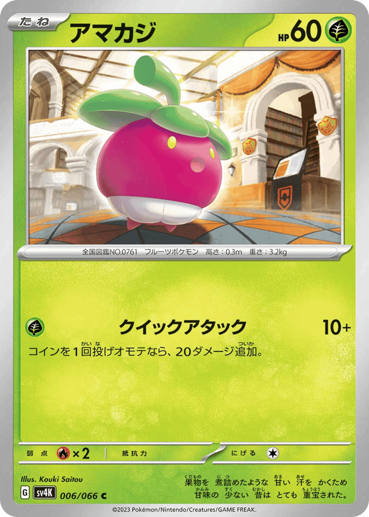 Bounsweet