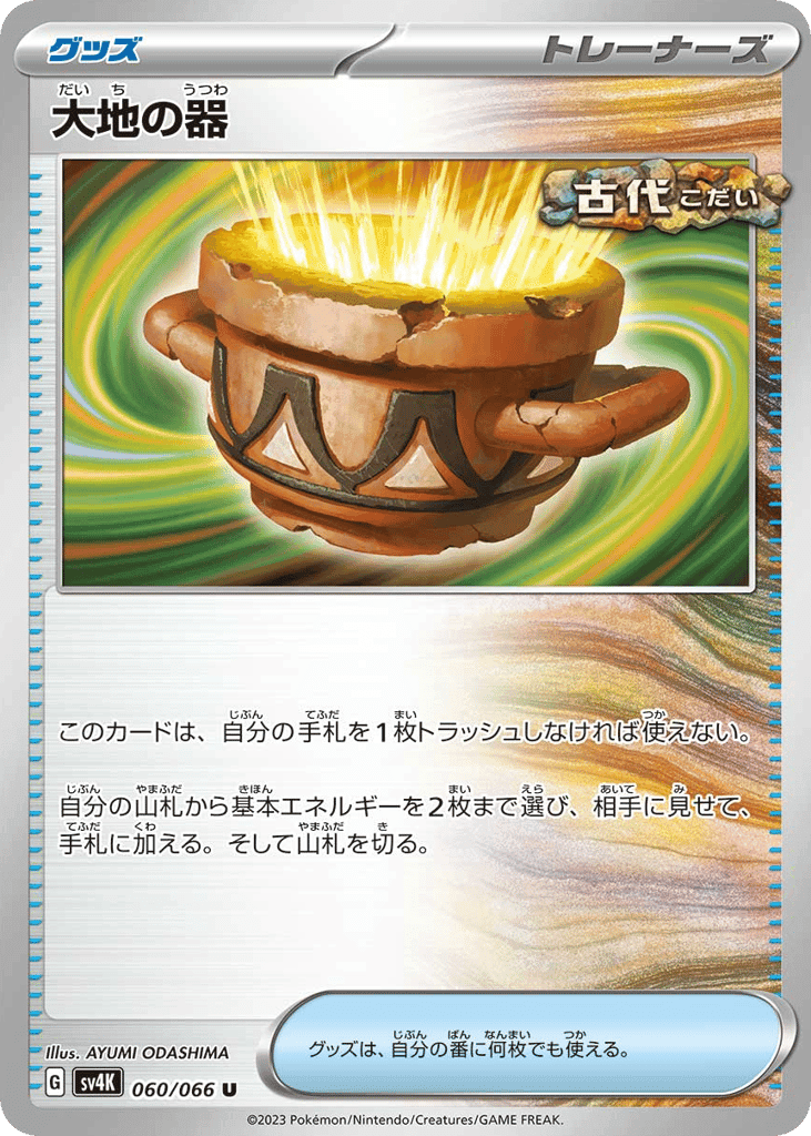 Earthen Vessel