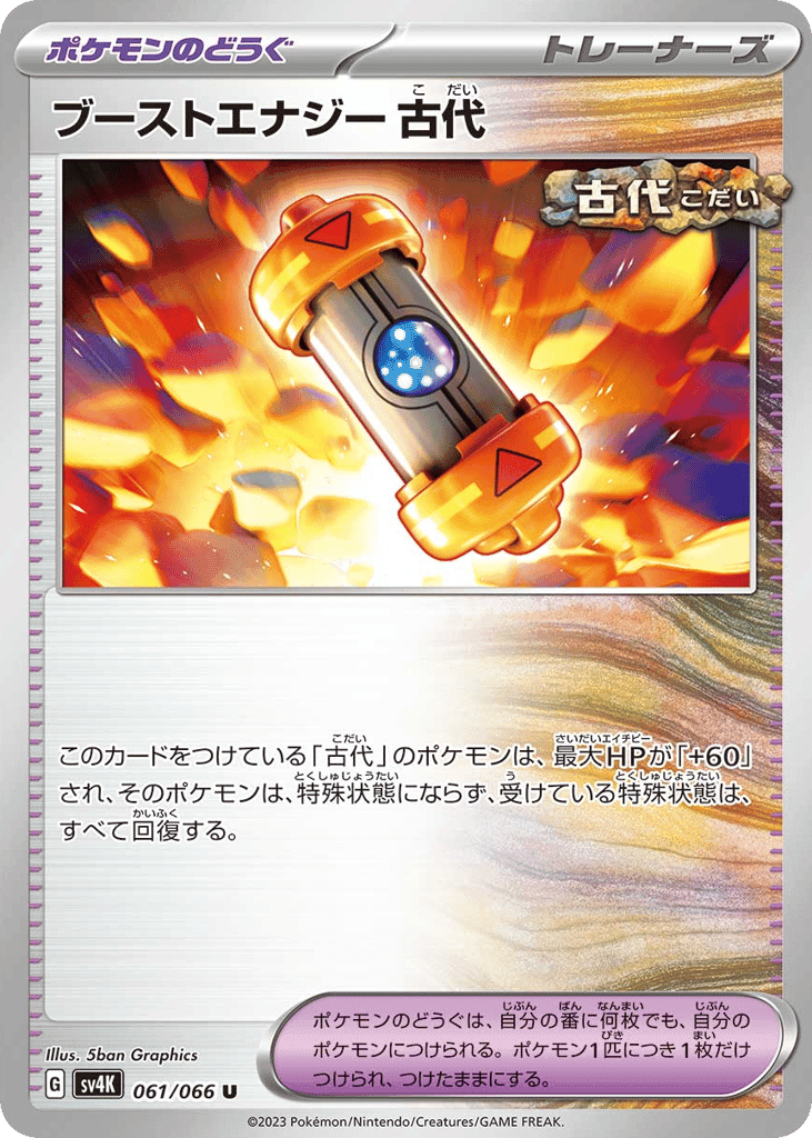 Ancient Booster Energy Capsule