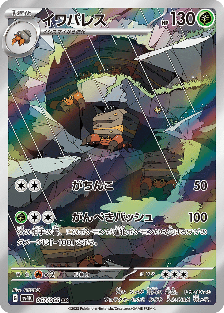 Crustle