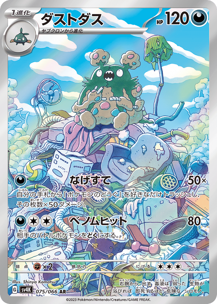 Garbodor