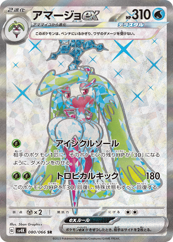Tsareena ex
