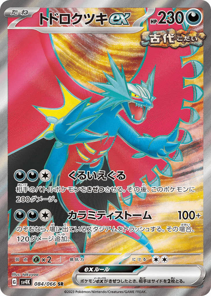 Roaring Moon ex