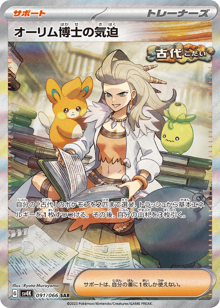 Professor Sada's Vitality