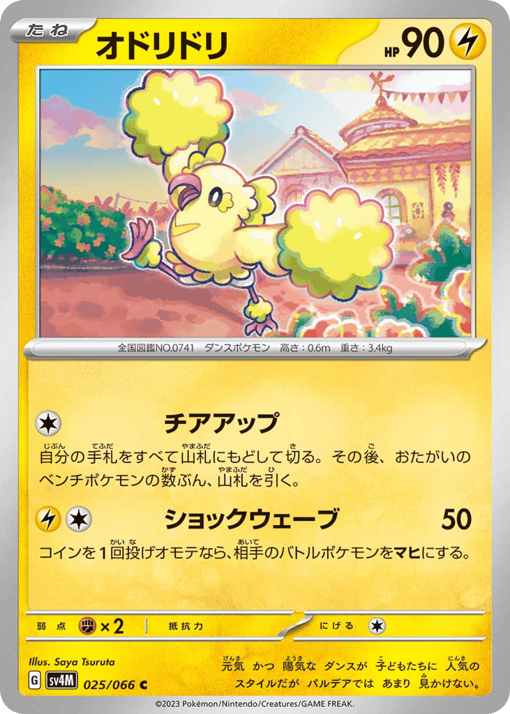 Oricorio