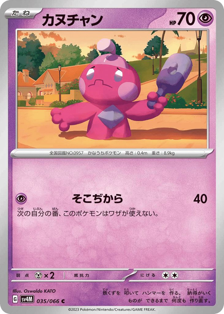 Tinkatink