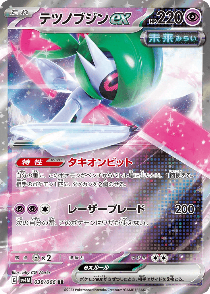 Iron Valiant ex