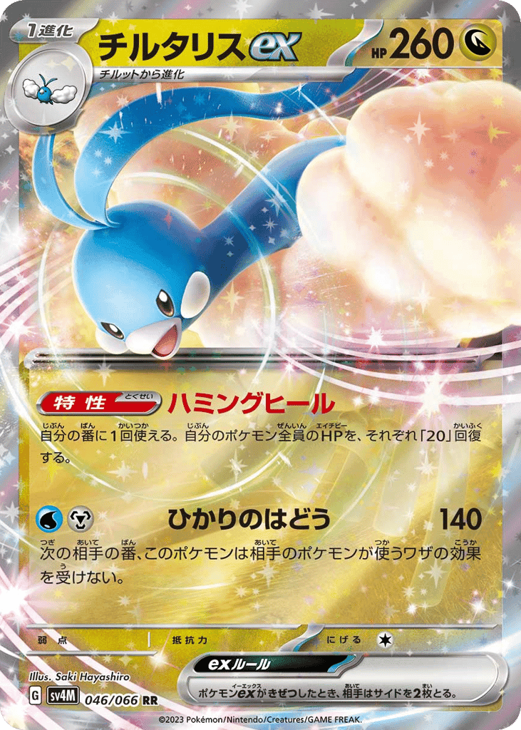 Altaria ex