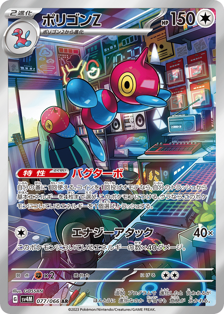 Porygon-Z
