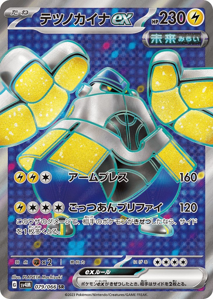 Iron Hands ex