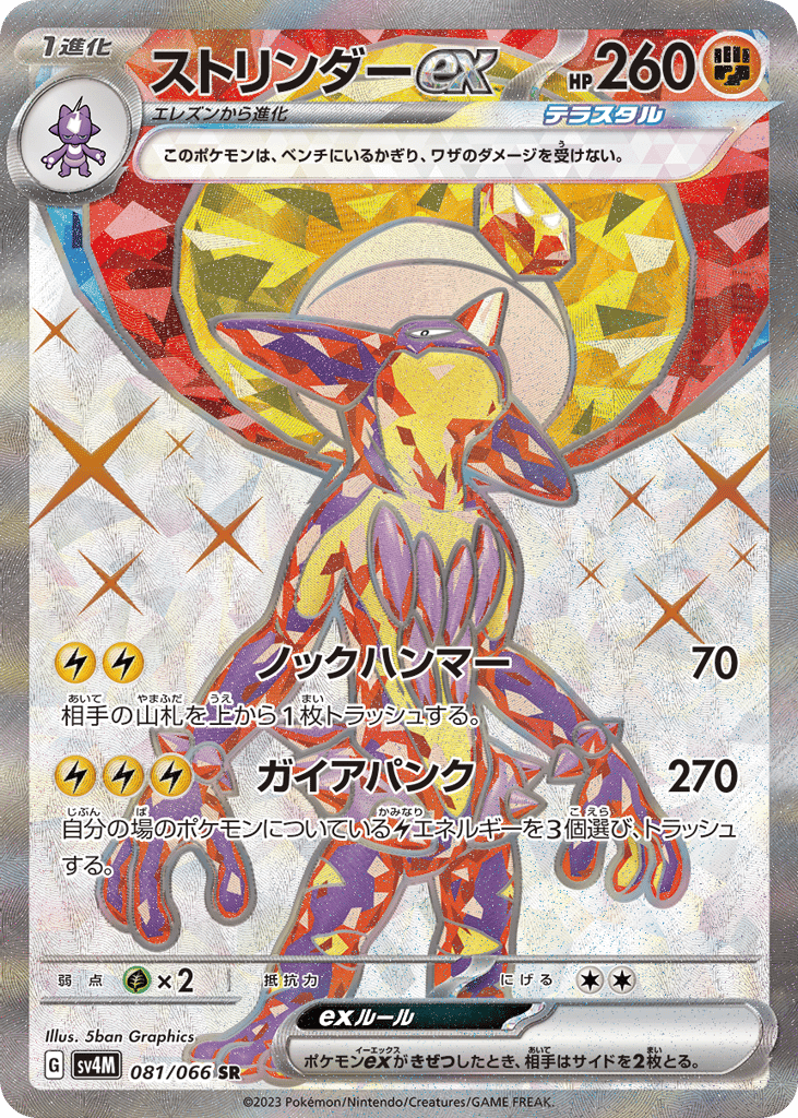 Toxtricity ex