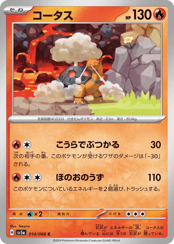 Torkoal