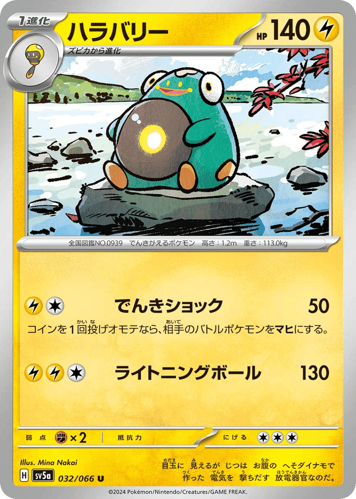 Bellibolt