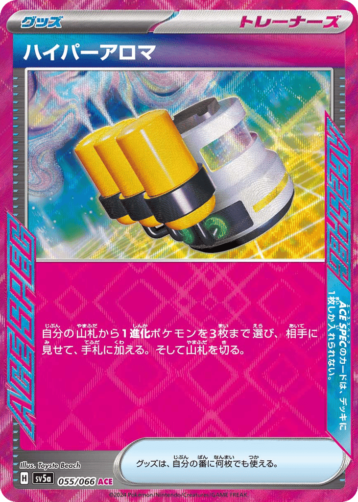 Hyper Aroma