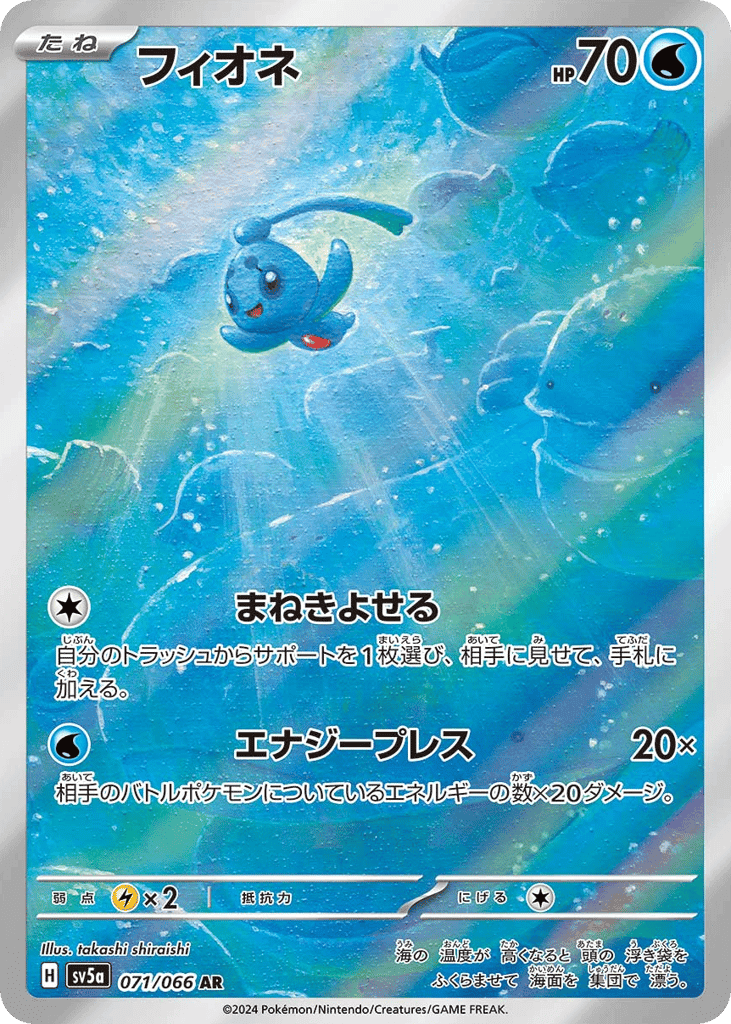 Phione