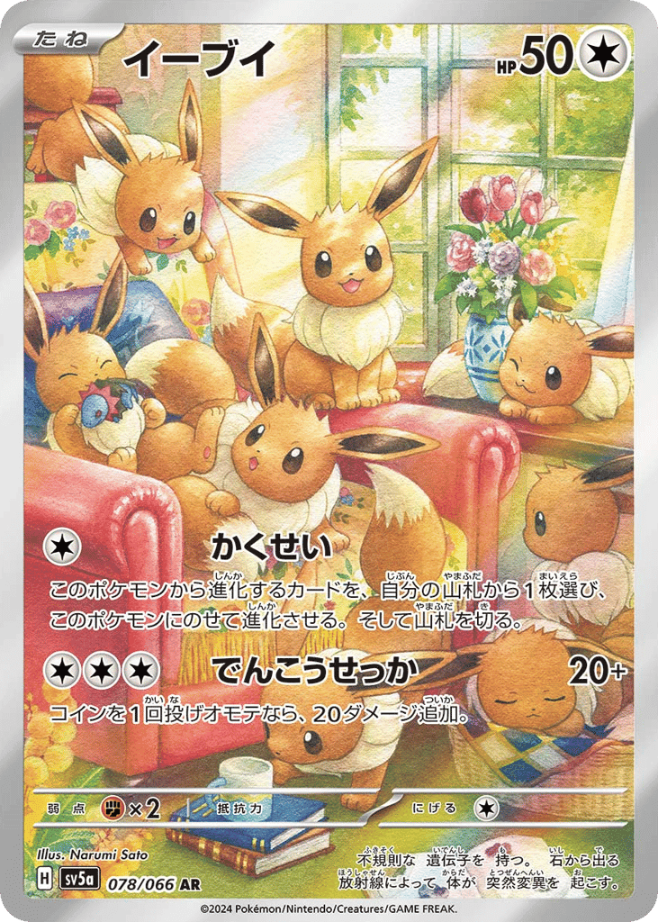 Eevee