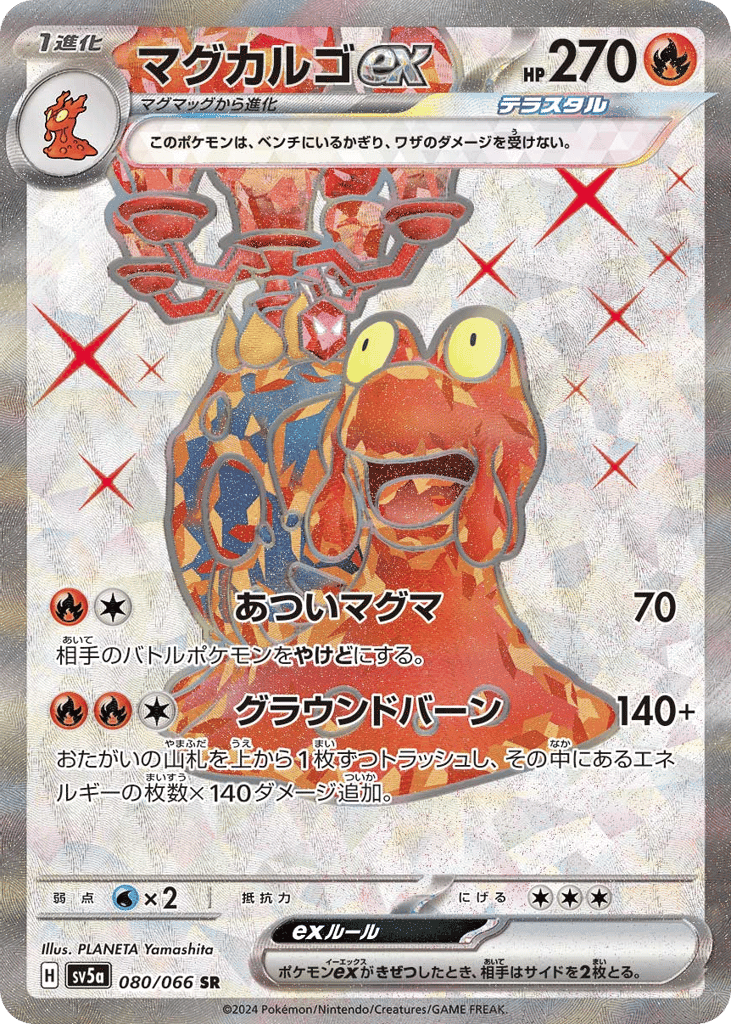 Magcargo ex