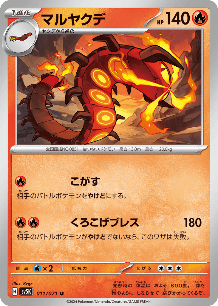 Centiskorch