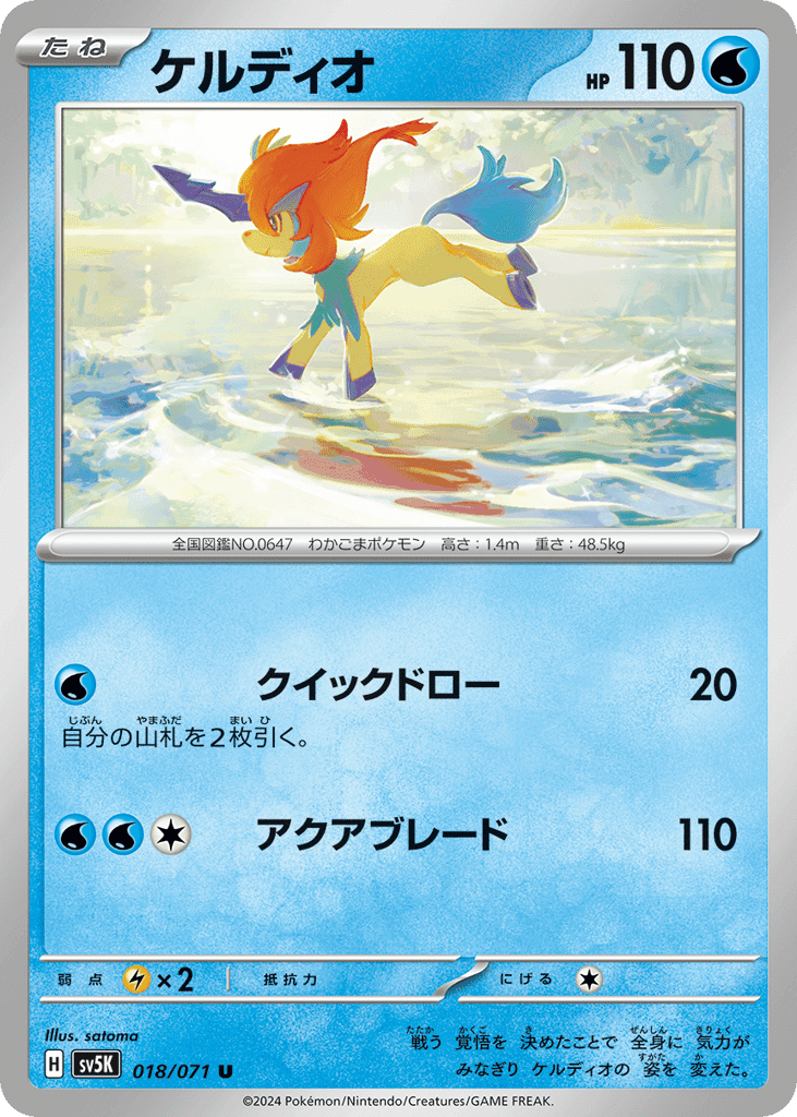 Keldeo