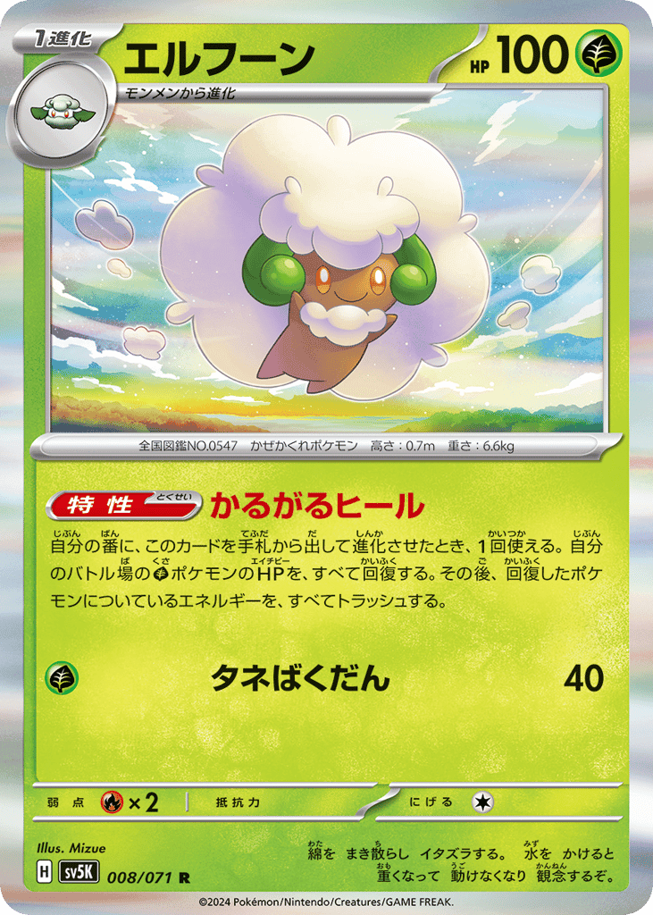 Whimsicott