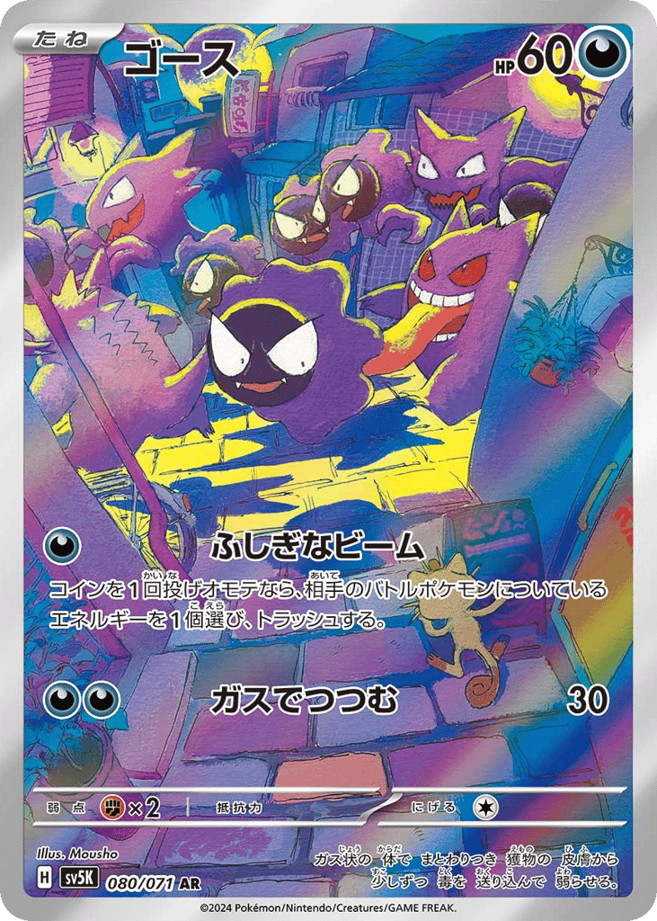 Gastly