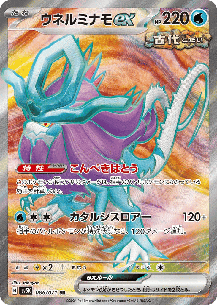 Walking Wake ex