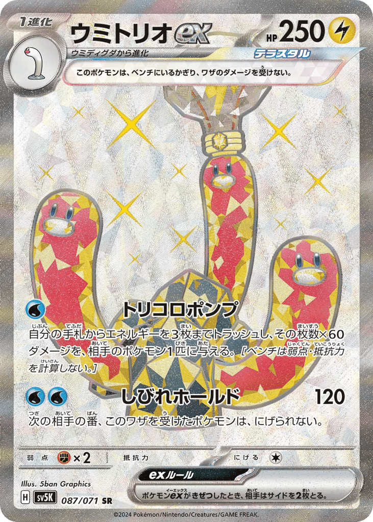Wugtrio ex