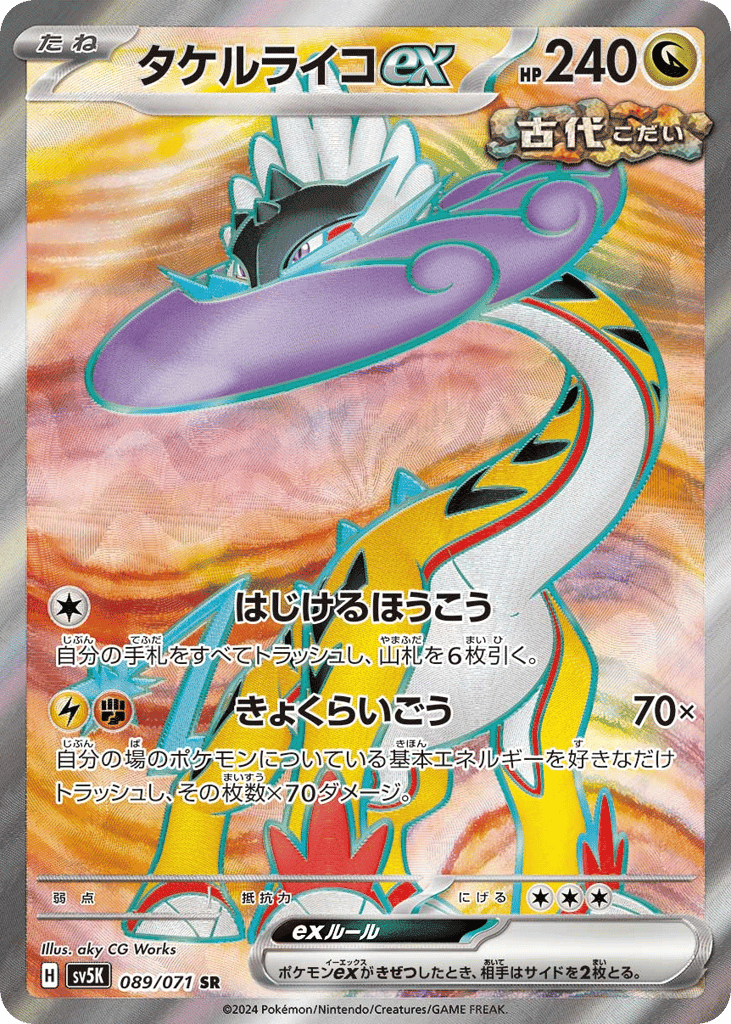 Raging Bolt ex