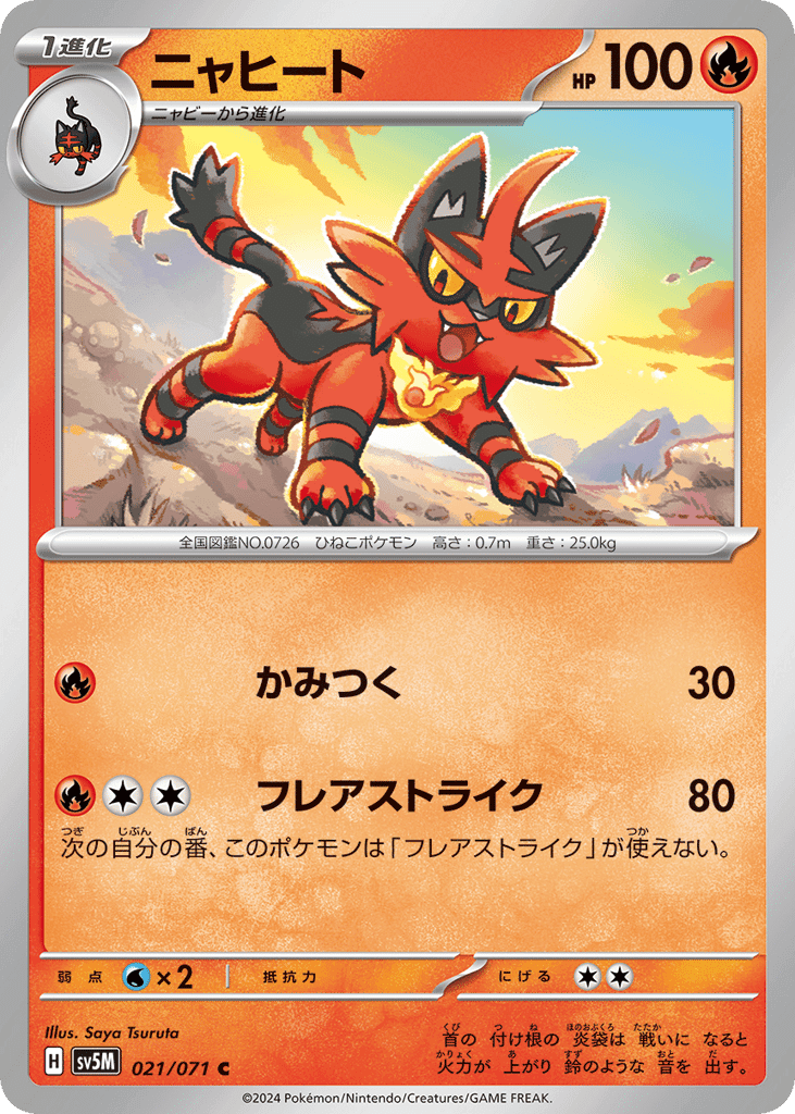 Torracat