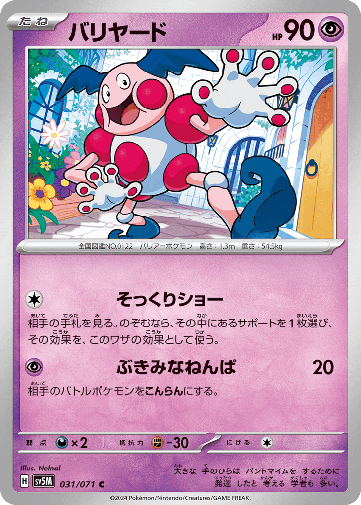 Mr. Mime