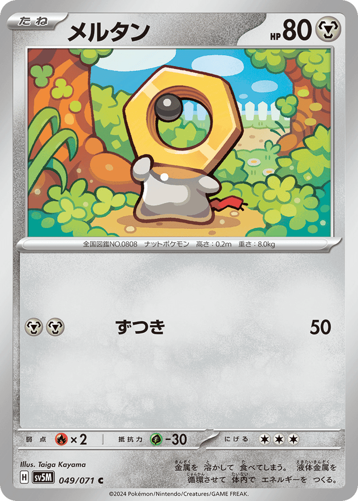 Meltan
