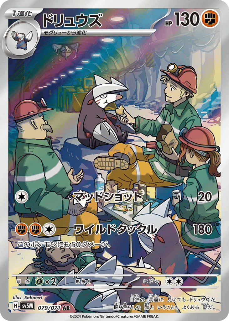 Excadrill